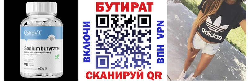 Бутират бутик Находка