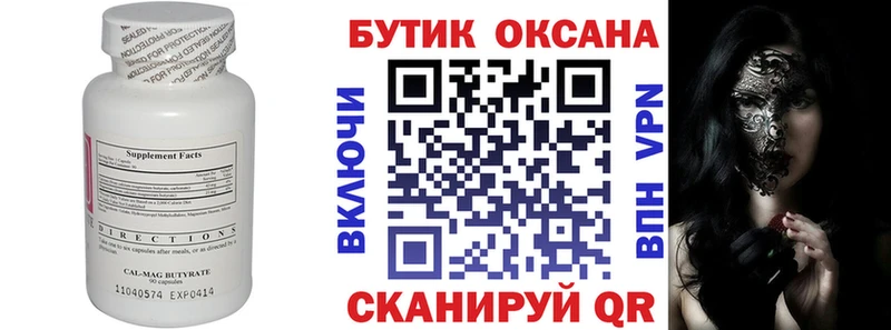 БУТИРАТ вода  Находка 